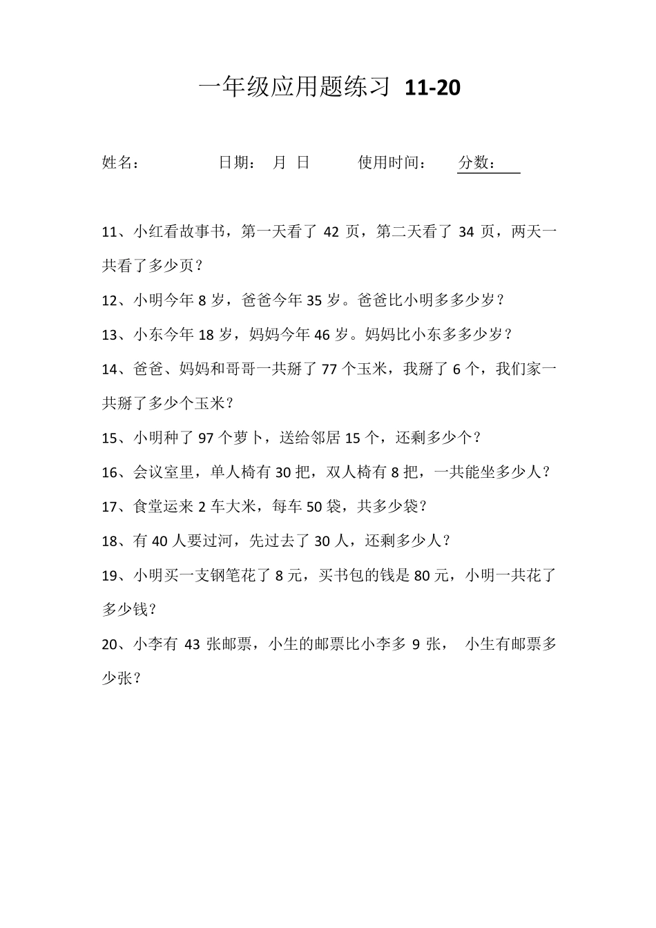 一年级100以内加减法应用题(120道)_第2页
