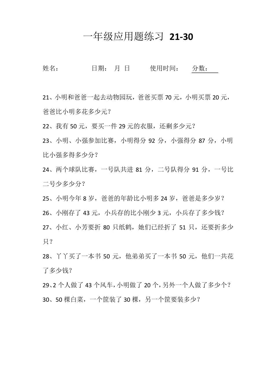 一年级100以内加减法应用题(120道)_第3页