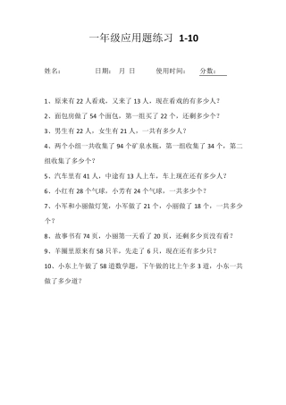 一年级100以内加减法应用题(120道)