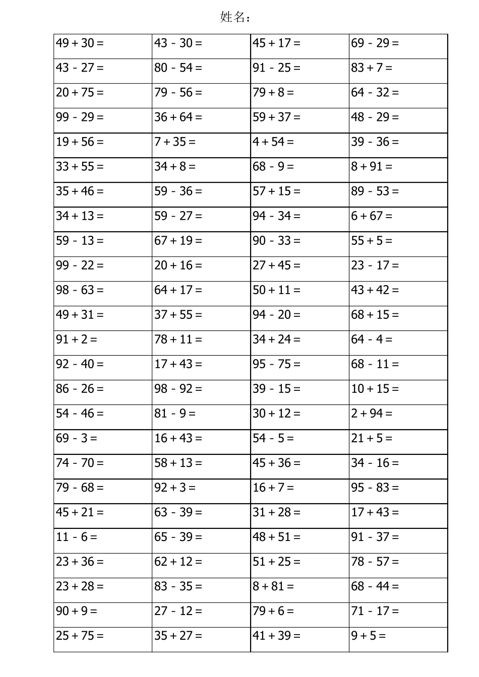 一年级100以内加减法混合练习题(3600道)_第3页