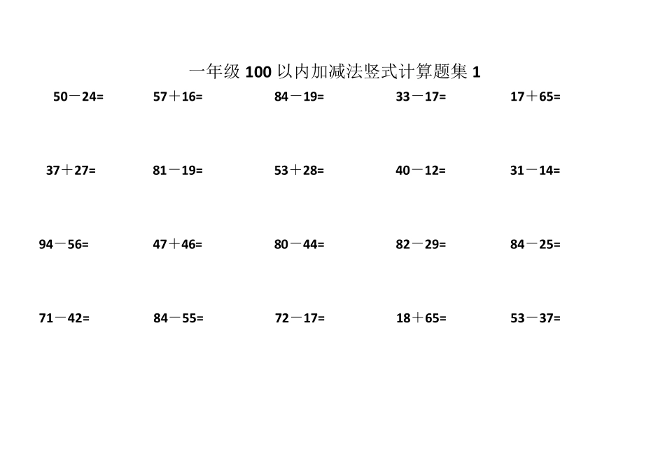 一年级100以内加减法竖式计算题集_第1页