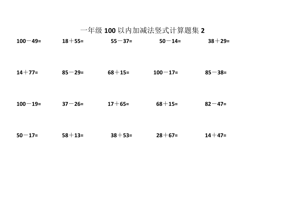一年级100以内加减法竖式计算题集_第2页