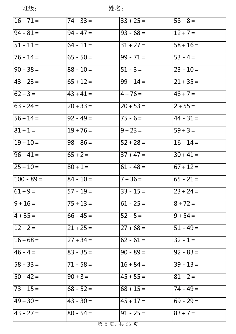 一年级100以内加减法练习题(3600道)((可直接打印))_第2页