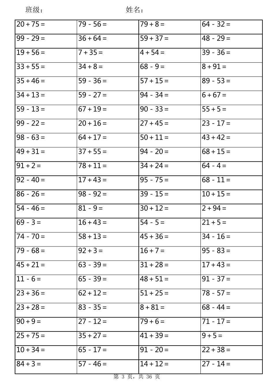 一年级100以内加减法练习题(3600道)((可直接打印))_第3页