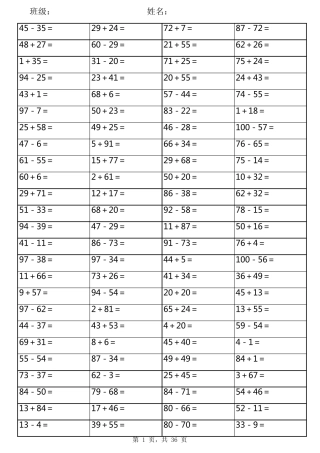 一年级100以内加减法练习题(3600道)((可直接打印))