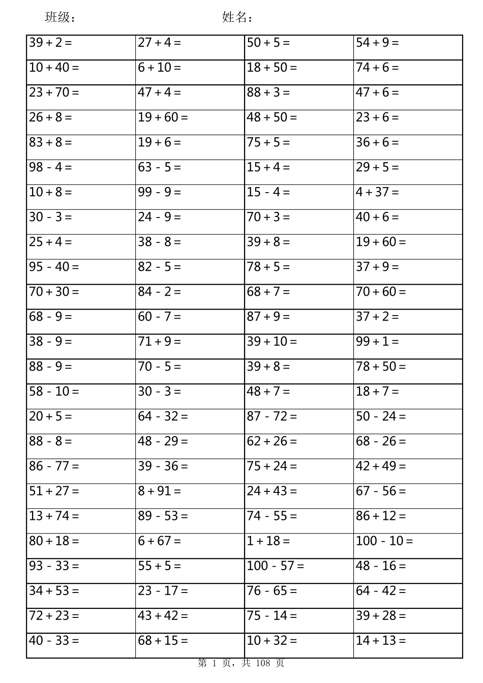 一年级100以内加减法练习题(10000道)100套(已排版可直接打印)_第1页