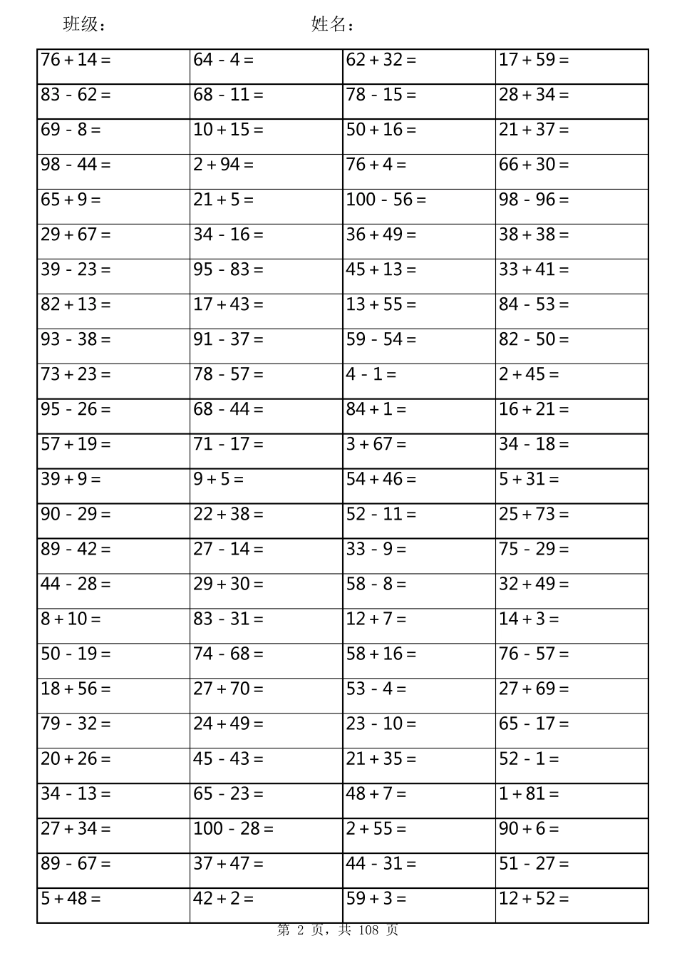 一年级100以内加减法练习题(10000道)100套(已排版可直接打印)_第2页