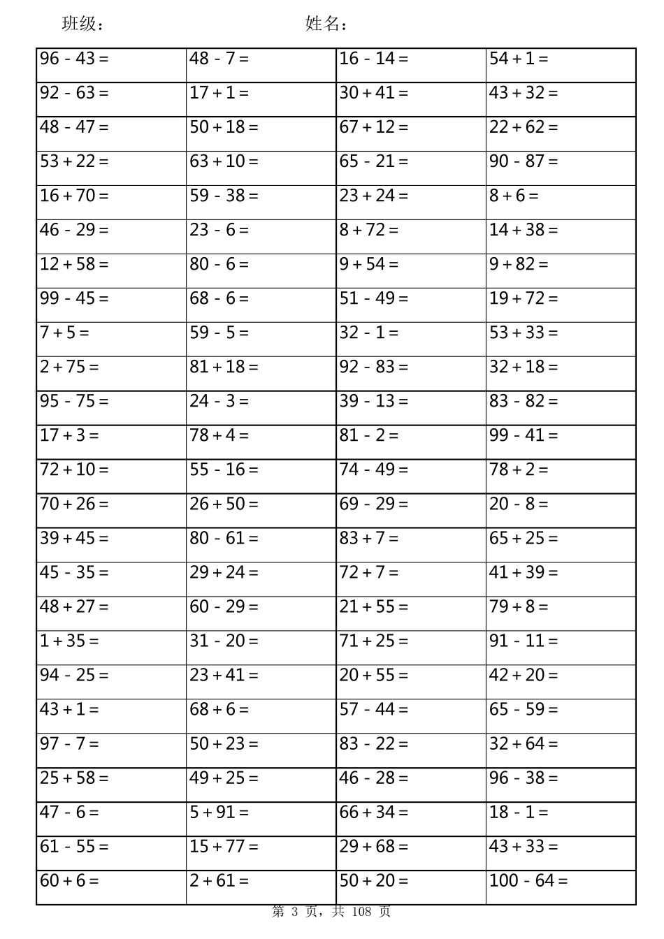 一年级100以内加减法练习题(10000道)100套(已排版可直接打印)_第3页