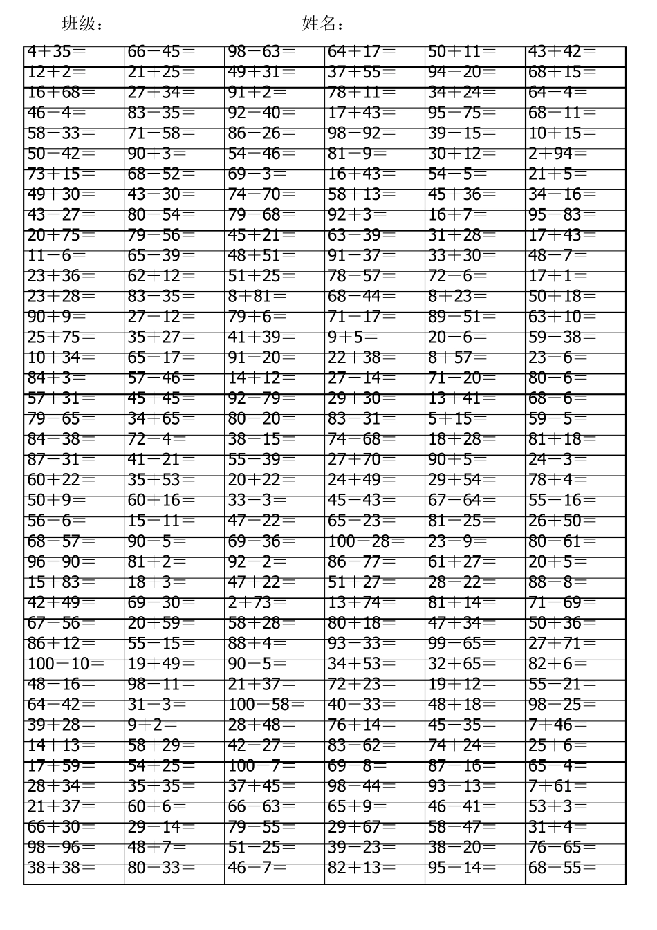 一年级100以内加减法练习题(3600道)横版_第2页