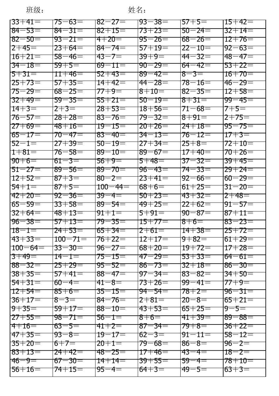 一年级100以内加减法练习题(3600道)横版_第3页