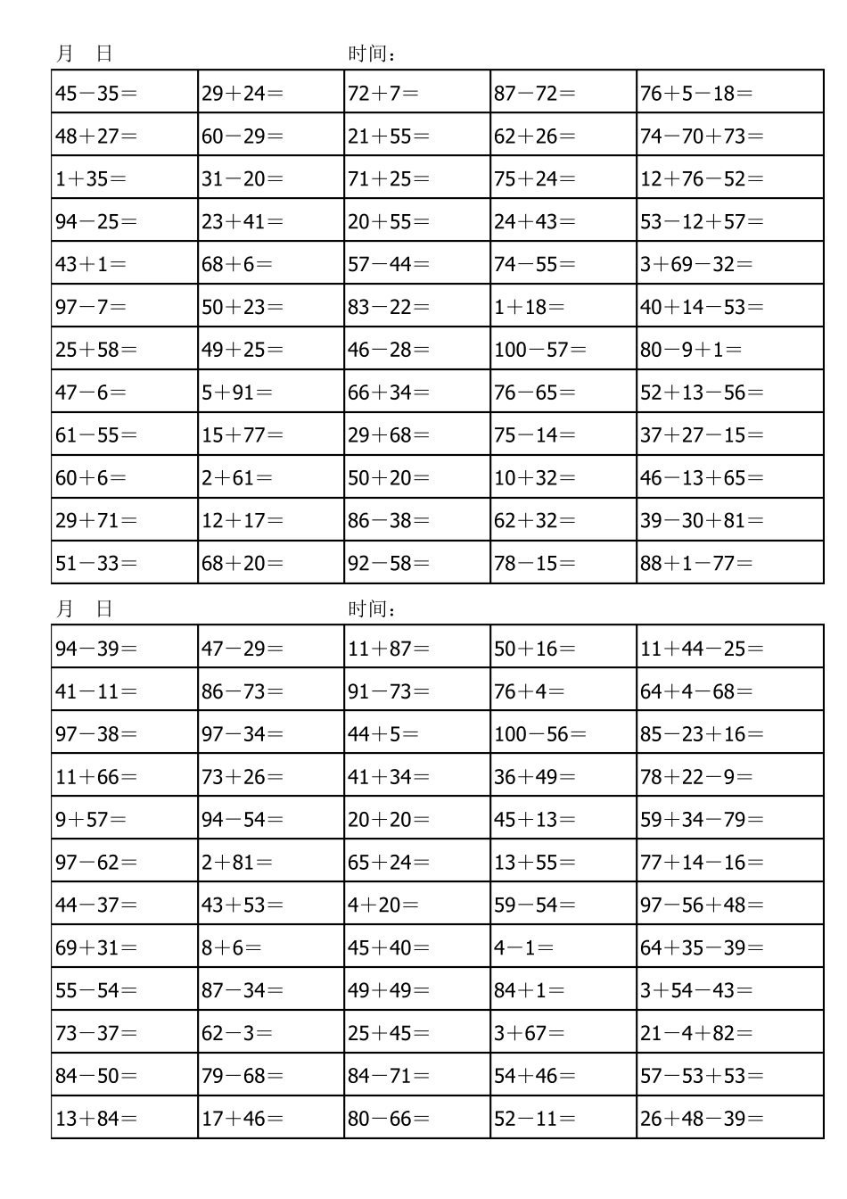 一年级100以内加减法练习题(60道含连加减10道)_第2页