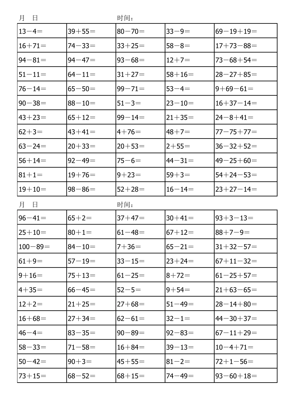 一年级100以内加减法练习题(60道含连加减10道)_第3页