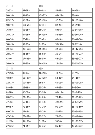 一年级100以内加减法练习题(60道含连加减10道)
