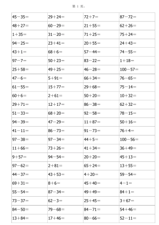 一年级100以内加减法练习题(A4打印)