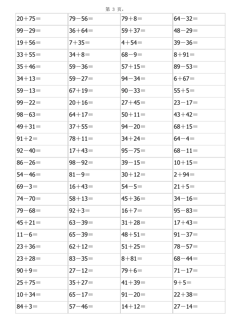 一年级100以内加减法练习题(A4直接打印)_第3页