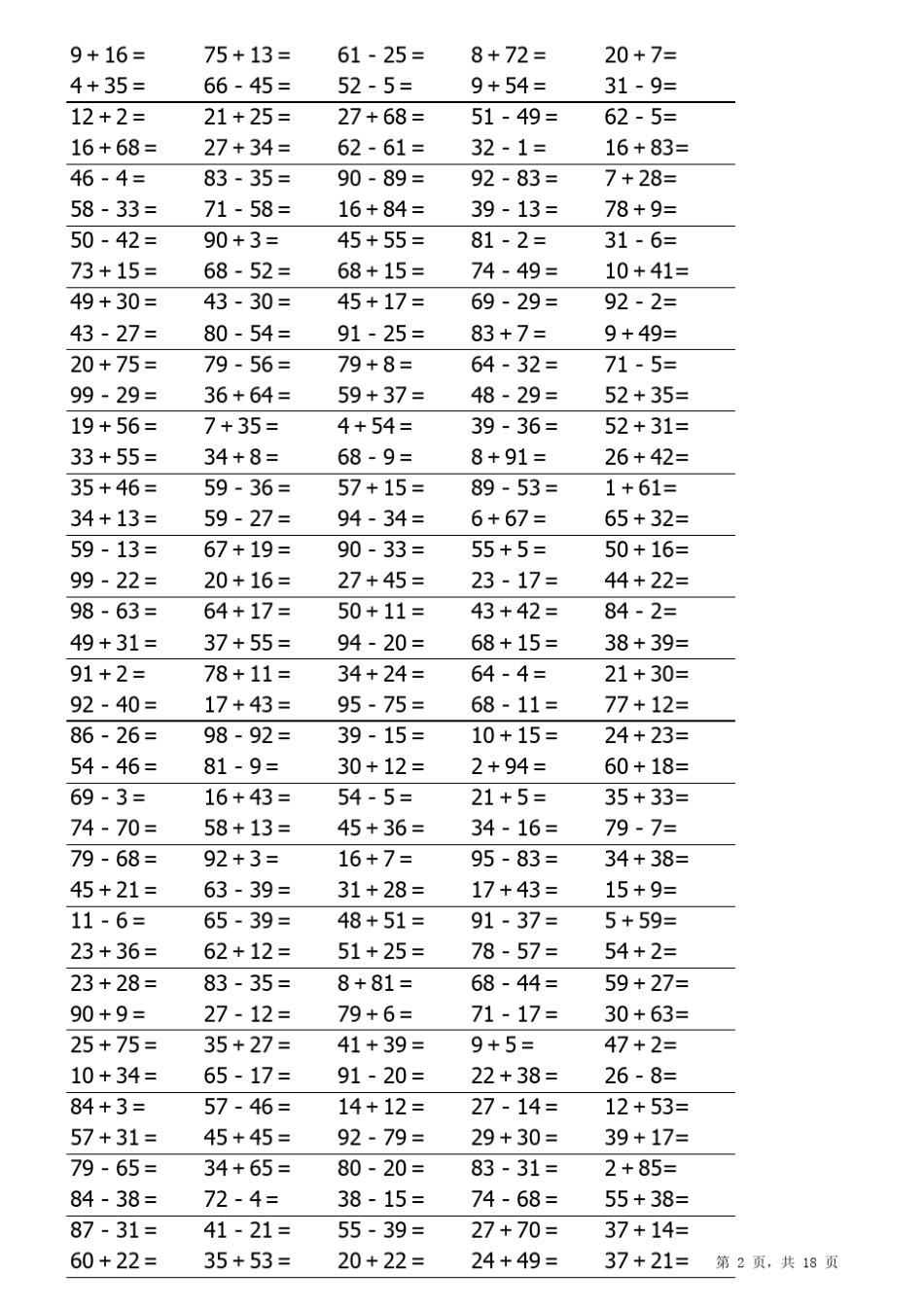 一年级100以内加减法练习题(共3600道)_第2页