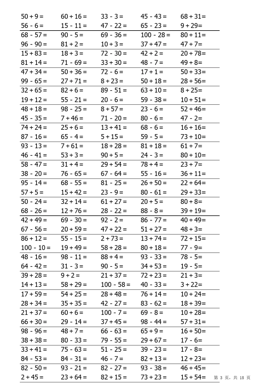 一年级100以内加减法练习题(共3600道)_第3页