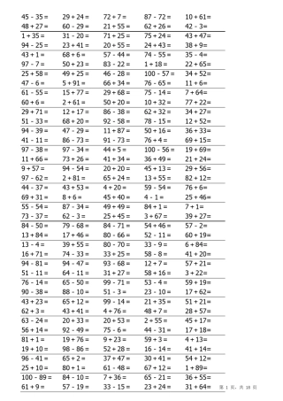 一年级100以内加减法练习题(共3600道)