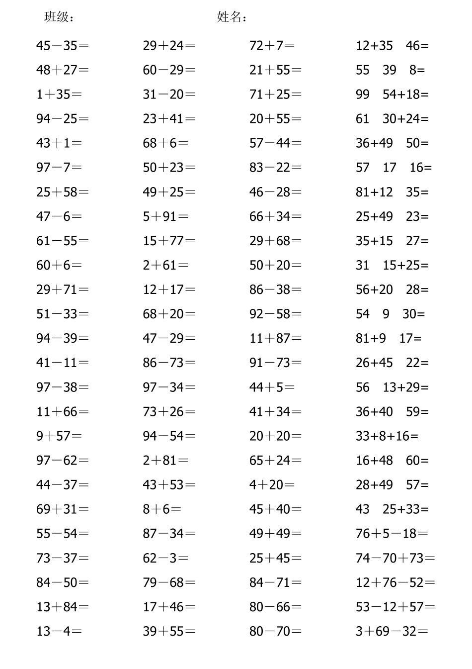 一年级100以内加减法练习题(含连加连减)_第1页