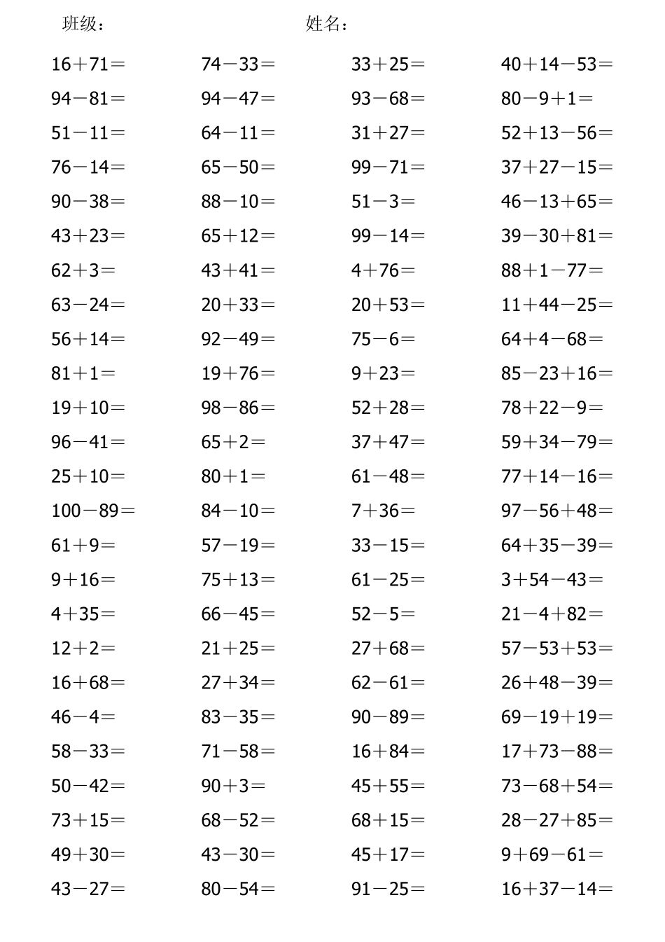 一年级100以内加减法练习题(含连加连减)_第2页