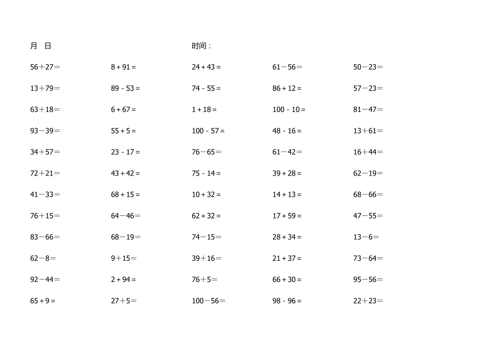 一年级100以内加减法练习题(每日50道)_第1页