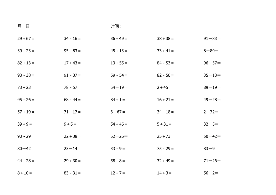 一年级100以内加减法练习题(每日50道)_第2页