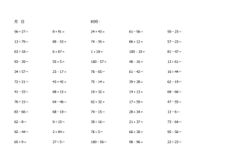 一年级100以内加减法练习题(每日50道)