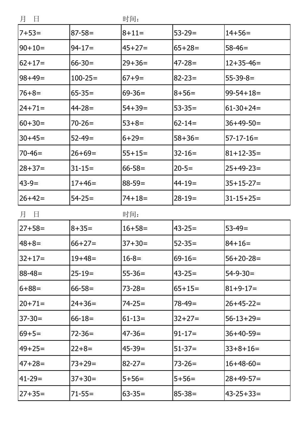 一年级100以内加减法练习题(每日60道含连加减10道)_第1页