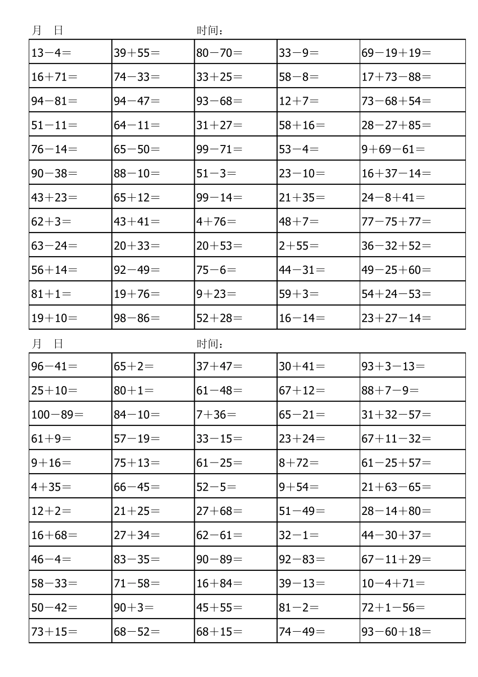 一年级100以内加减法练习题(每日60道含连加减10道)_第3页