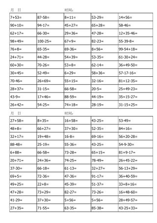 一年级100以内加减法练习题(每日60道含连加减10道)