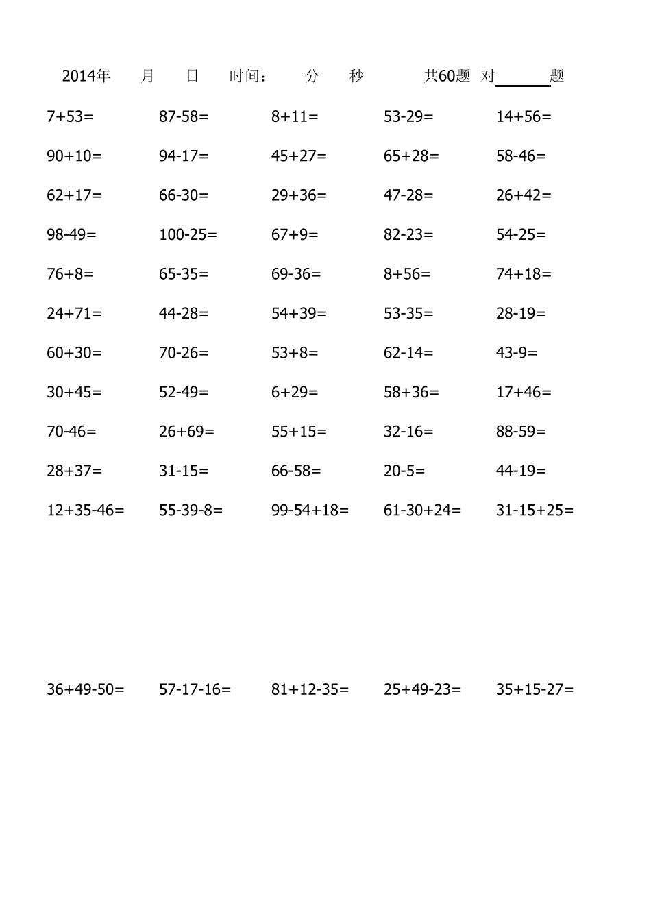 一年级100以内加减法练习题(每日60道含连加减10道)竖式计算_第1页