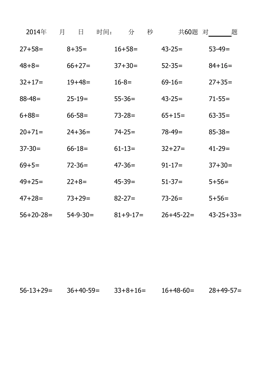 一年级100以内加减法练习题(每日60道含连加减10道)竖式计算_第2页