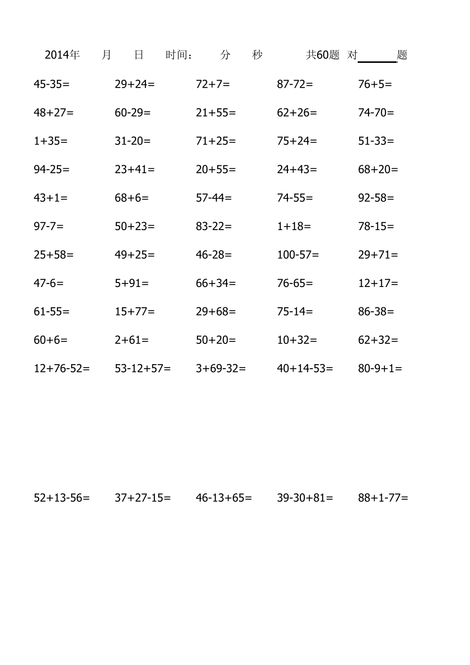 一年级100以内加减法练习题(每日60道含连加减10道)竖式计算_第3页