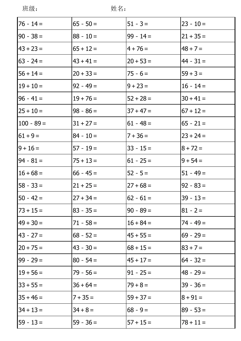 一年级100以内加减法练习题(特别整理)_第2页