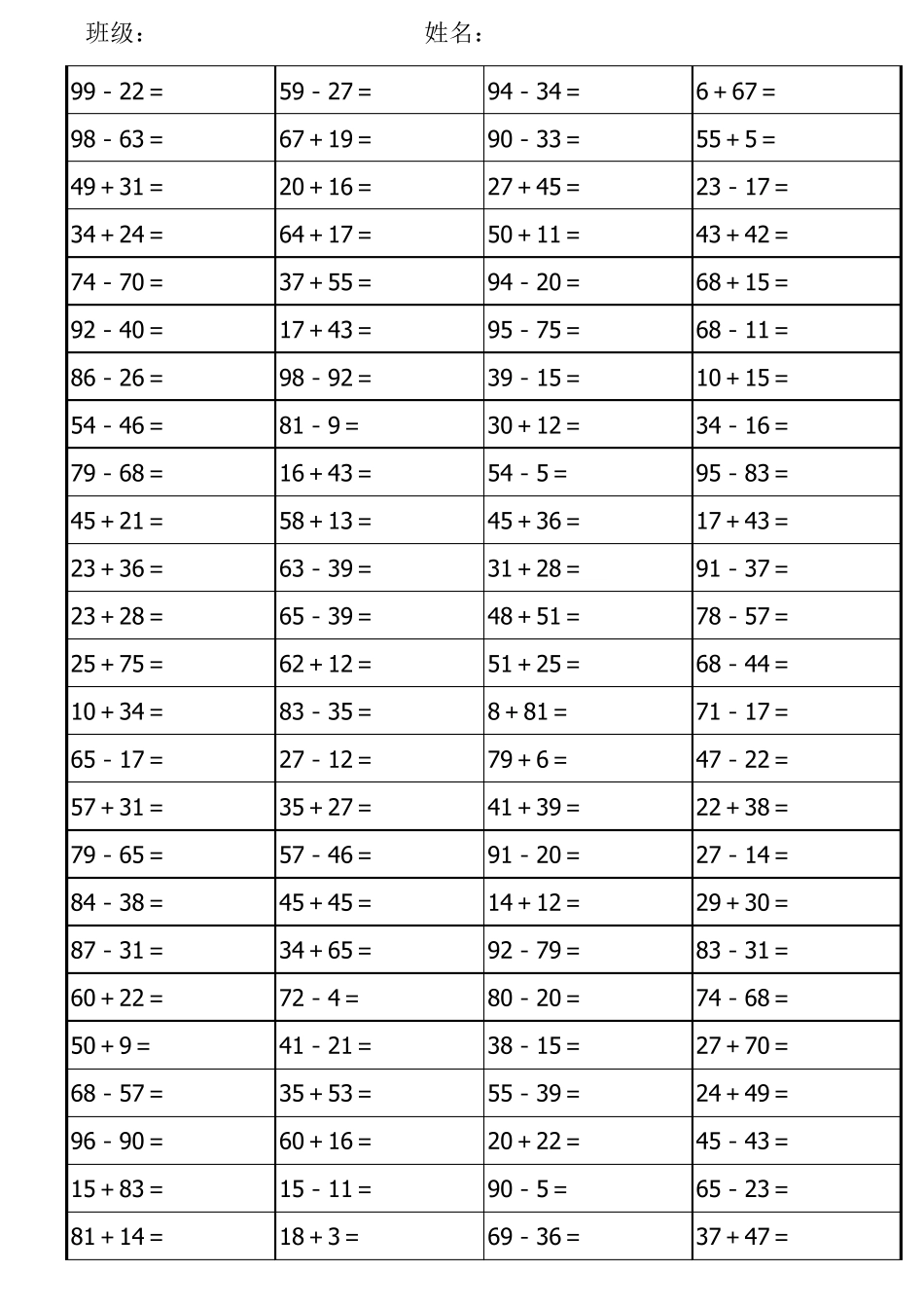 一年级100以内加减法练习题(特别整理)_第3页