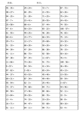 一年级100以内加减法练习题(特别整理)