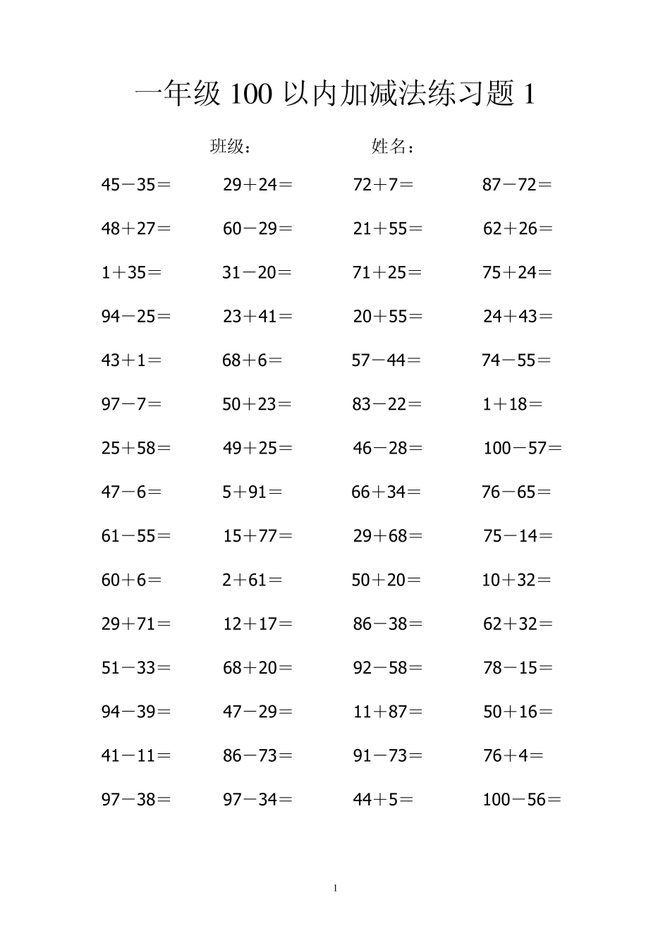 一年级100以内加减法练习题_第1页