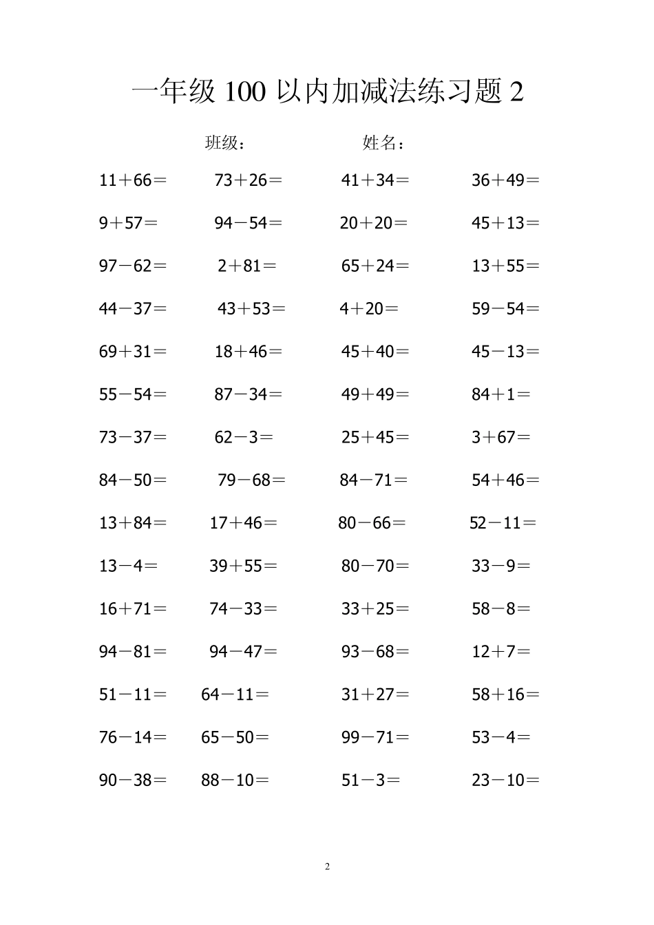 一年级100以内加减法练习题_第2页