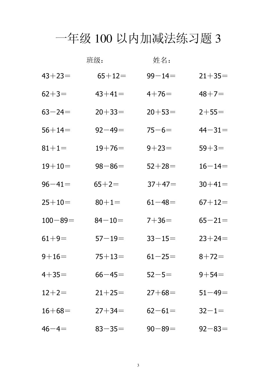 一年级100以内加减法练习题_第3页