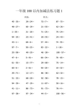 一年级100以内加减法练习题