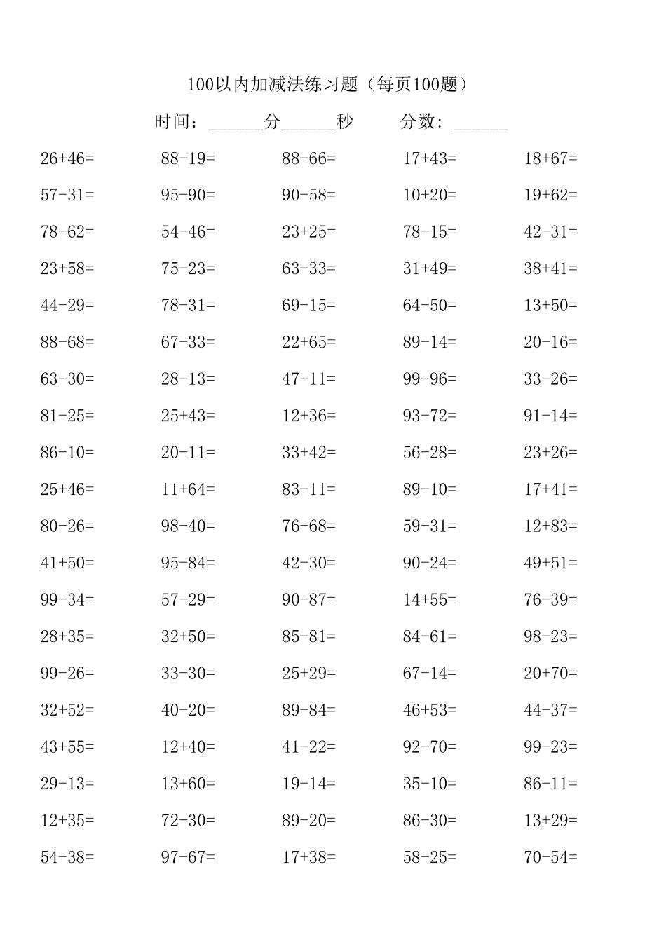 一年级100以内加减法题库_第1页