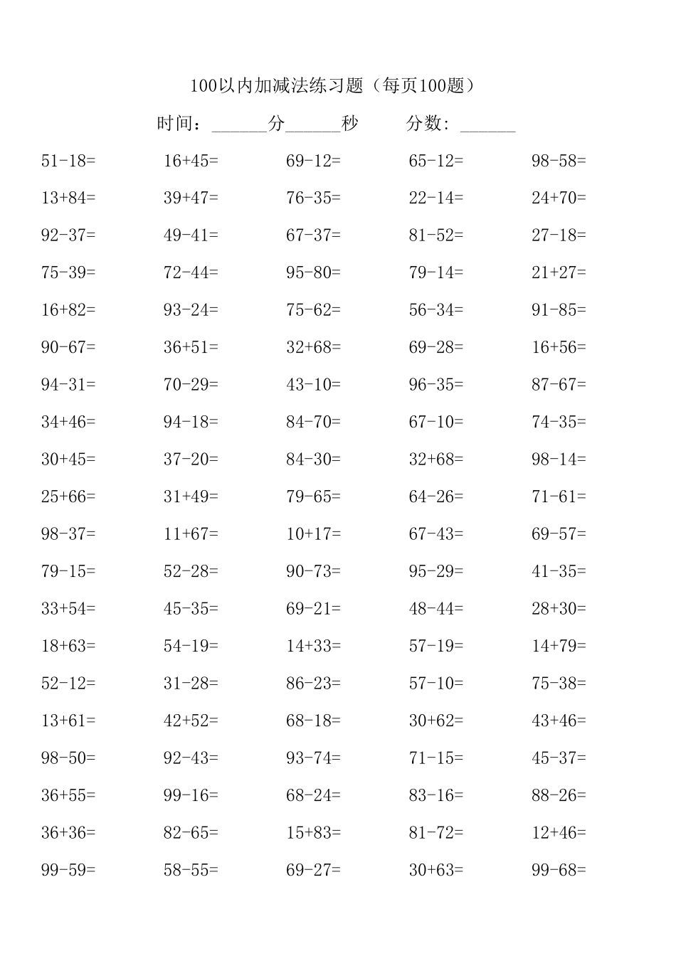 一年级100以内加减法题库_第3页
