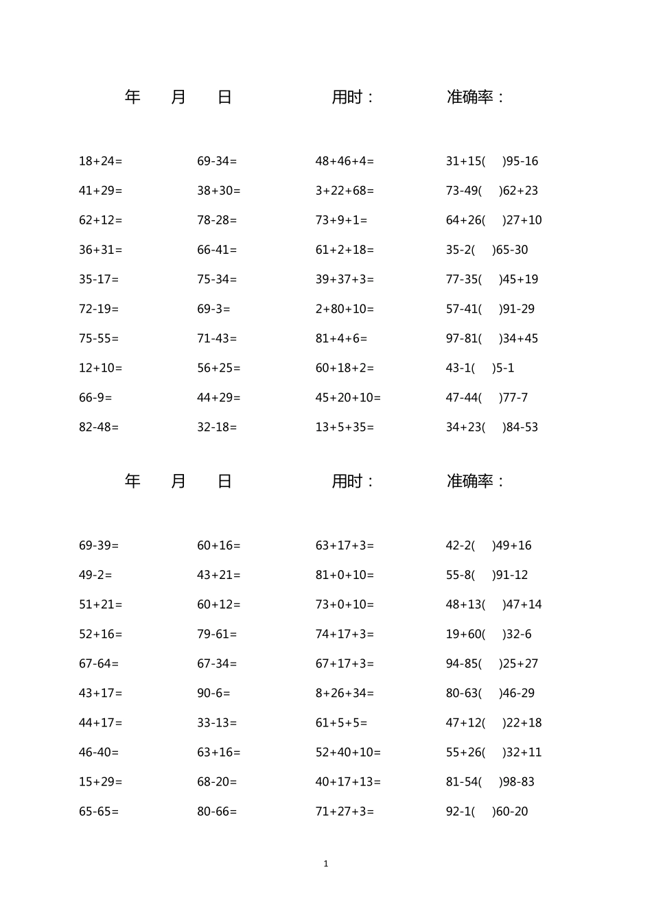 一年级100以内加减混合口算题(1600道)_第1页