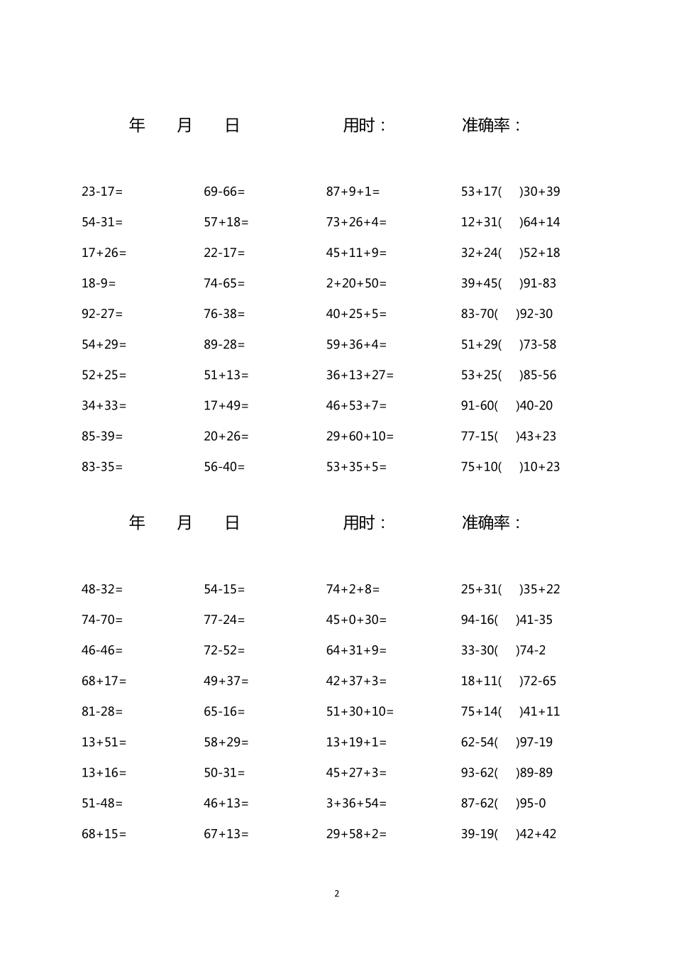 一年级100以内加减混合口算题(1600道)_第2页