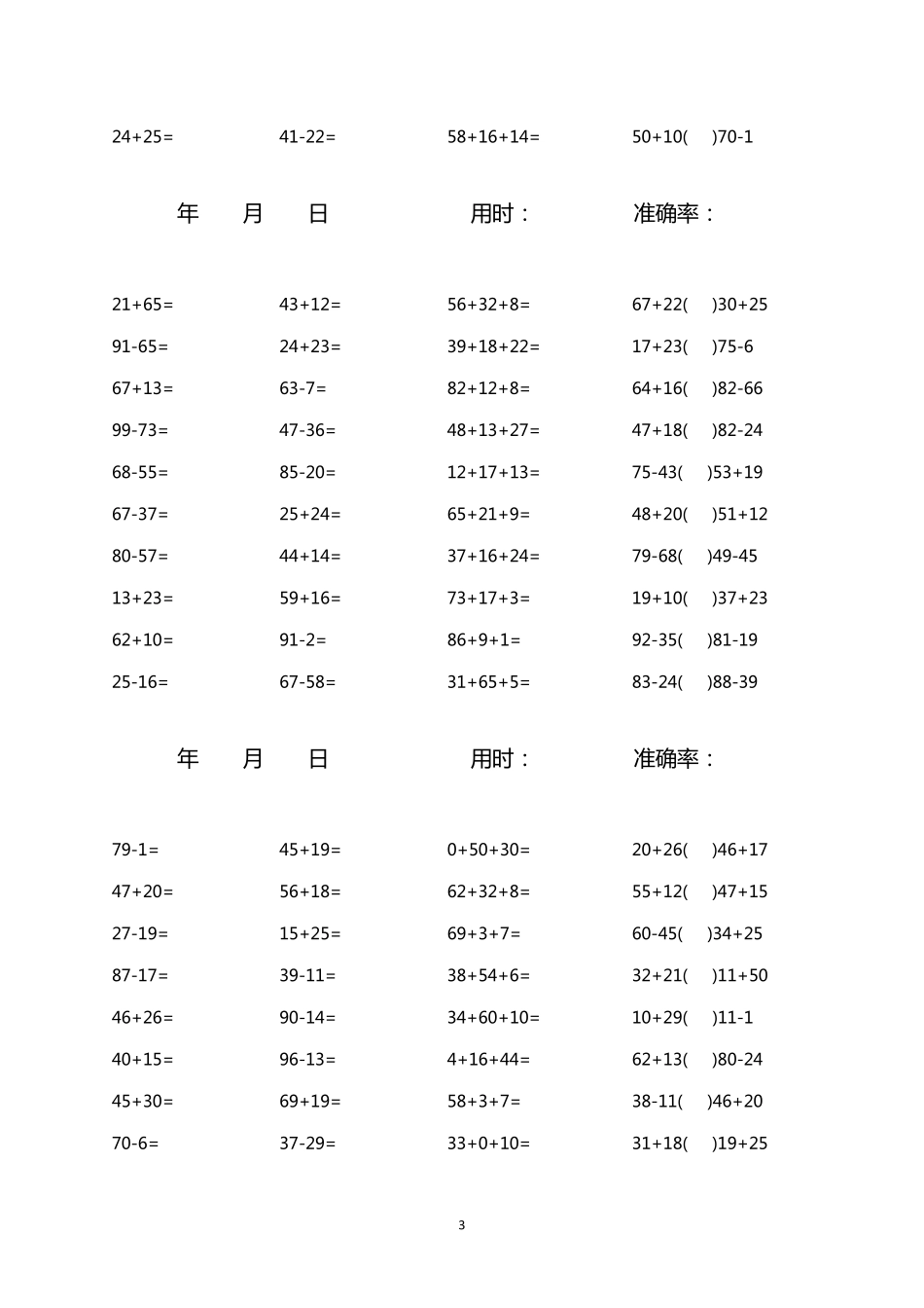 一年级100以内加减混合口算题(1600道)_第3页