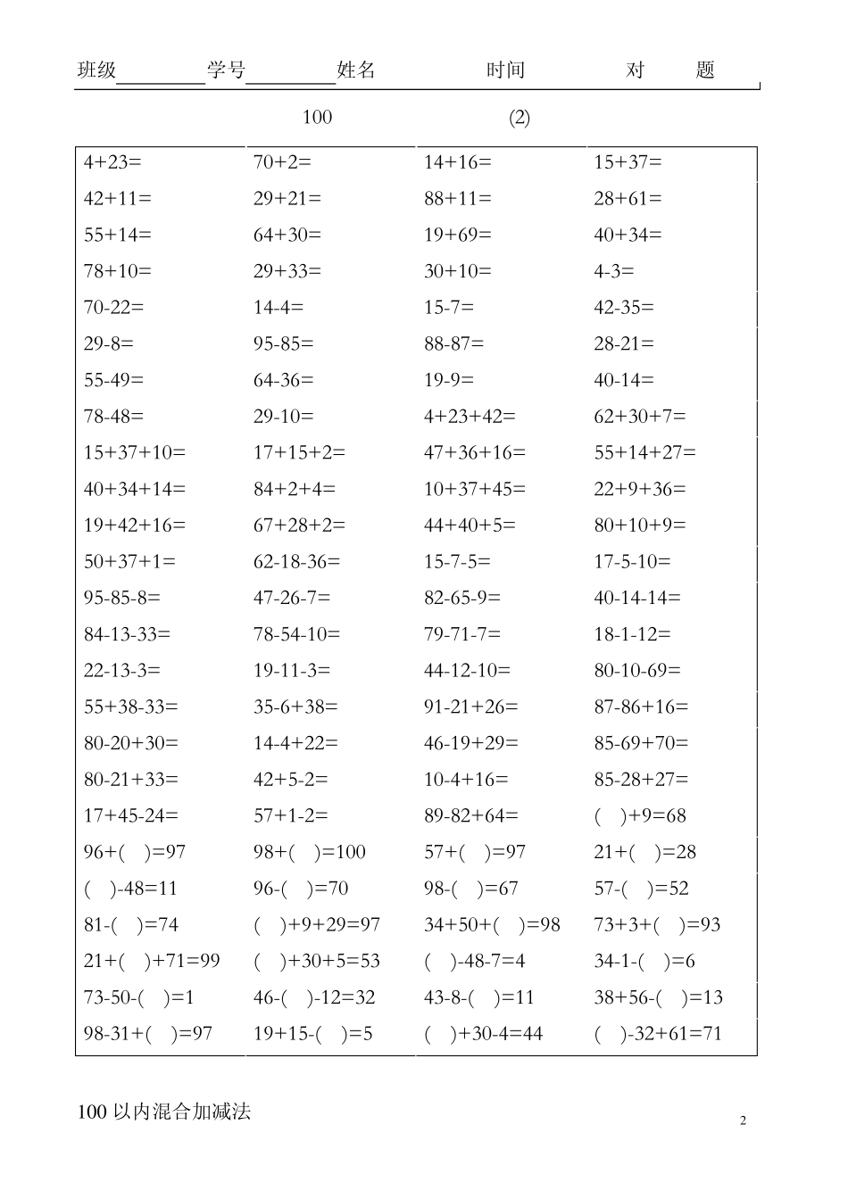 一年级100以内加减混合运算口算题_第2页