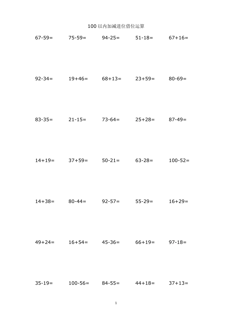 一年级100以内加减进位借位运算(30套_第1页