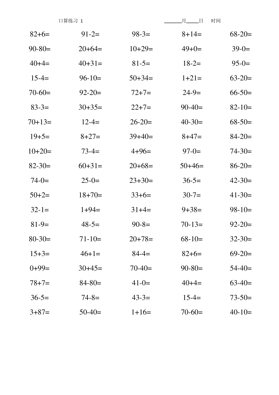 一年级100以内口算,每天一百题_第1页