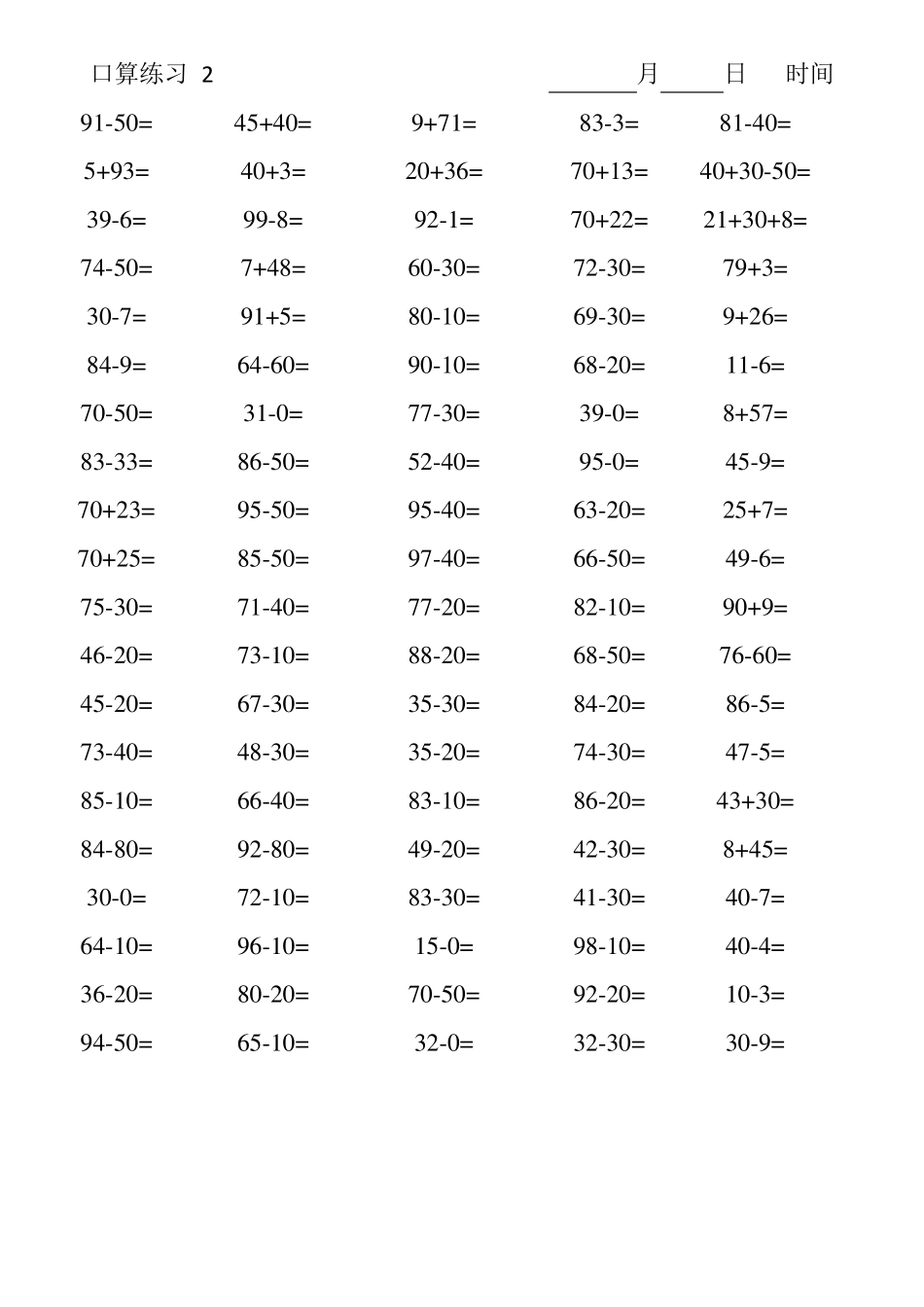 一年级100以内口算,每天一百题_第2页