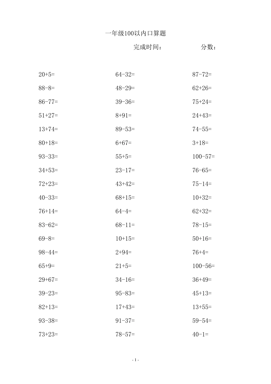 一年级100以内口算题(一天60题)A4直接打印_第1页